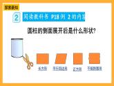 人教版数学六下3.2《圆柱的侧面展开图》课件