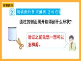 人教版数学六下3.2《圆柱的侧面展开图》课件