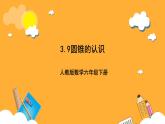 人教版数学六下3.9《圆锥的认识》课件+素材