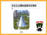 人教版数学六下3.9《圆锥的认识》课件+素材