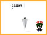 人教版数学六下3.9《圆锥的认识》课件+素材