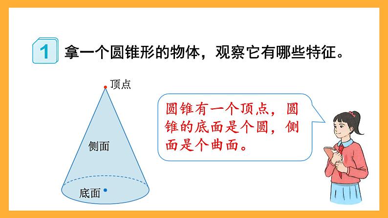 9 圆锥的认识第6页