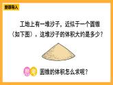 人教版数学六下3.10《圆锥的体积》课件