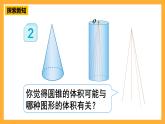 人教版数学六下3.10《圆锥的体积》课件