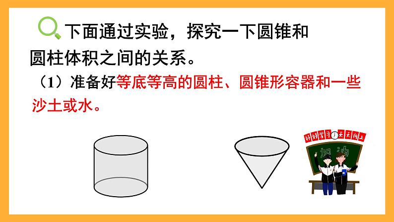 人教版数学六下3.10《圆锥的体积》课件第7页