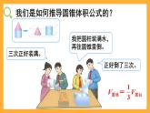 人教版数学六下3.11《圆锥的体积》（练习课）课件
