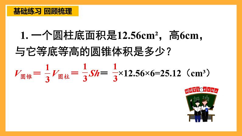 人教版数学六下3.11《圆锥的体积》（练习课）课件第3页