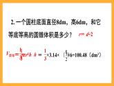人教版数学六下3.11《圆锥的体积》（练习课）课件