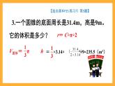 人教版数学六下3.11《圆锥的体积》（练习课）课件