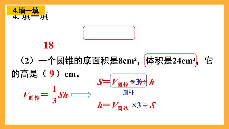 人教版数学六下3.11《圆锥的体积》（练习课）课件第7页