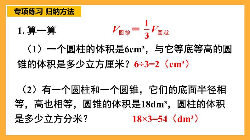 人教版数学六下3.11《圆锥的体积》（练习课）课件第8页