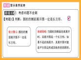 人教版數(shù)學(xué)六下3.14《整理和復(fù)習(xí)》（練習(xí)課）課件
