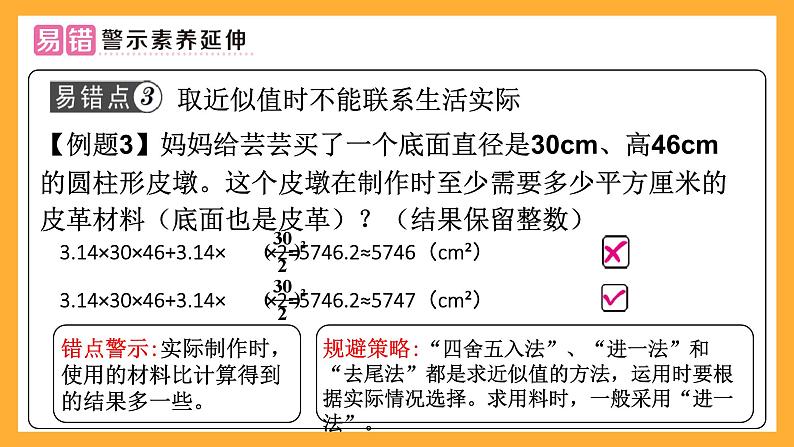 人教版数学六下3.14《整理和复习》（练习课）课件第4页