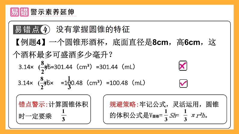 人教版数学六下3.14《整理和复习》（练习课）课件第5页