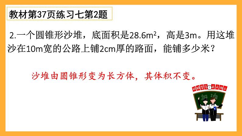 人教版数学六下3.14《整理和复习》（练习课）课件第8页