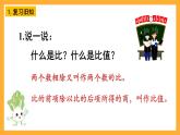 人教版数学六下4.1《比例的意义》课件