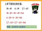 人教版数学六下4.1《比例的意义》课件