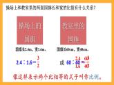 人教版数学六下4.1《比例的意义》课件