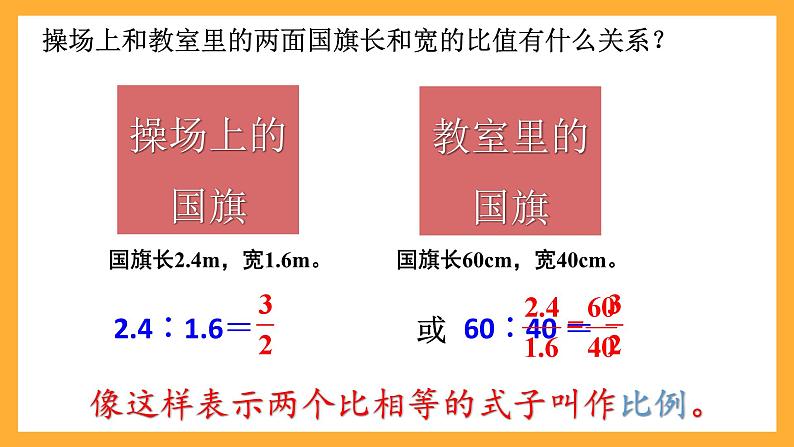 人教版数学六下4.1《比例的意义》课件第5页