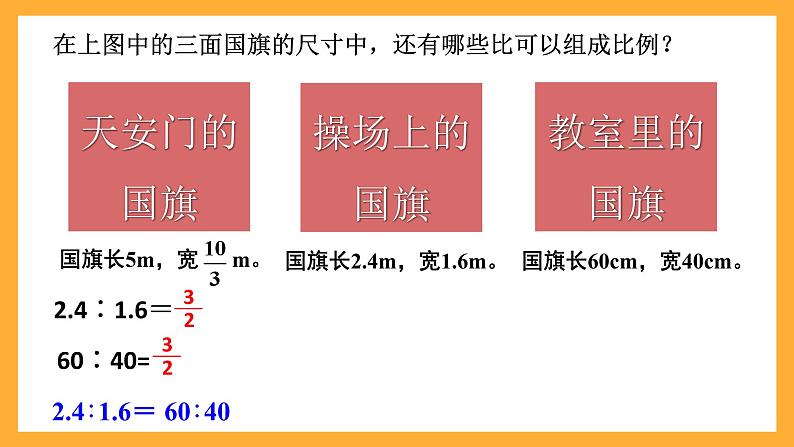 人教版数学六下4.1《比例的意义》课件第6页