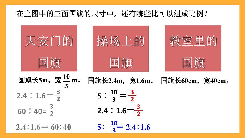 人教版数学六下4.1《比例的意义》课件第7页