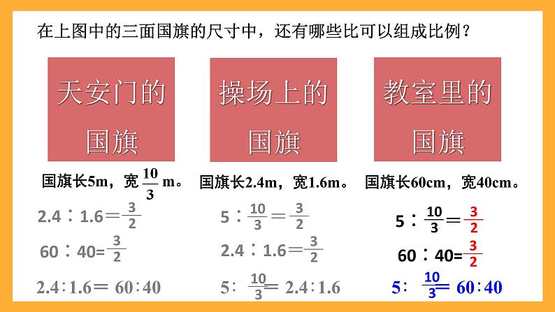 人教版数学六下4.1《比例的意义》课件第8页