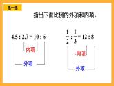 人教版數(shù)學六下4.2《比例的基本性質》課件