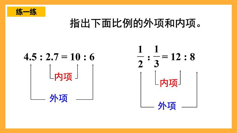 人教版数学六下4.2《比例的基本性质》课件第4页