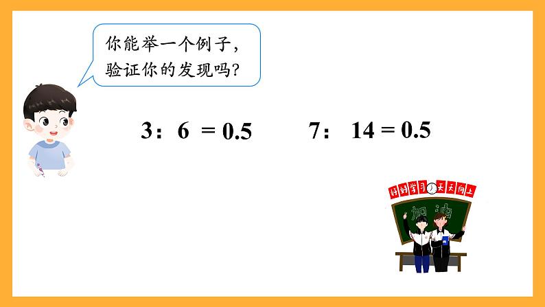 人教版数学六下4.2《比例的基本性质》课件第7页