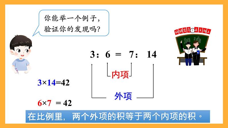 人教版数学六下4.2《比例的基本性质》课件第8页