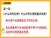 人教版数学六下4.3《解比例》课件