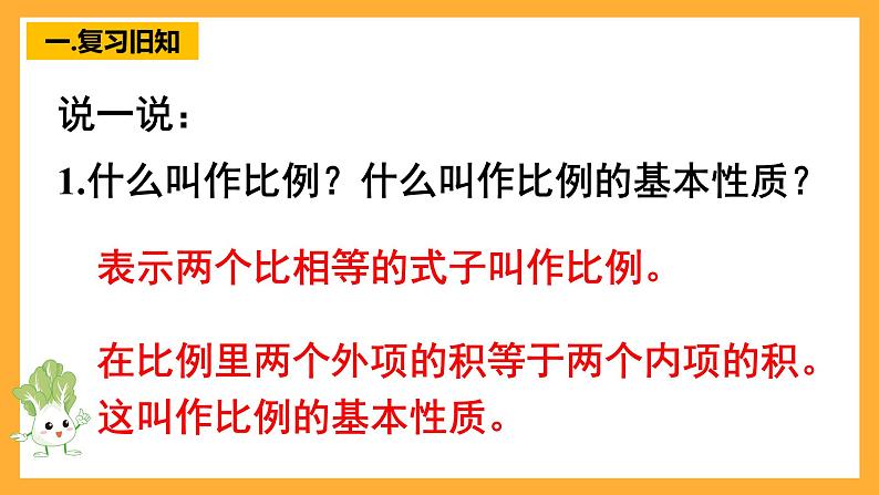 人教版数学六下4.3《解比例》课件第2页