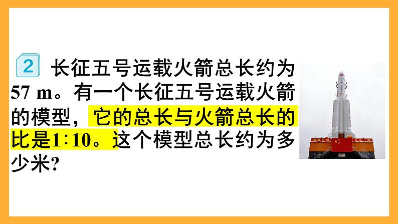 人教版数学六下4.3《解比例》课件第4页