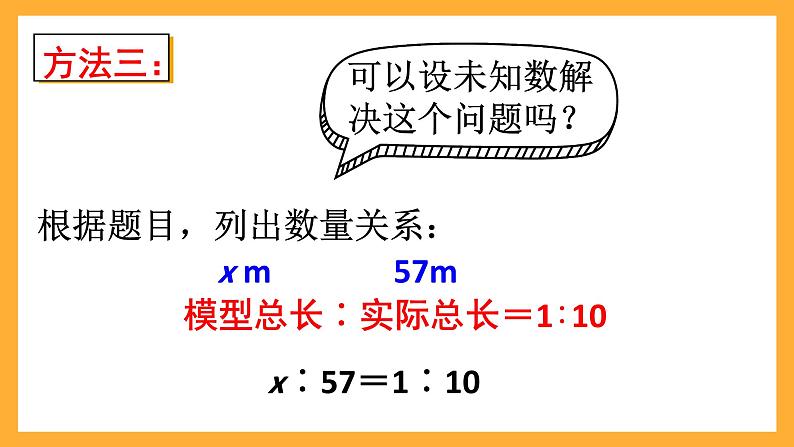 人教版数学六下4.3《解比例》课件第6页