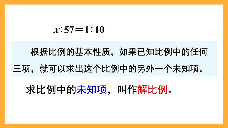 人教版数学六下4.3《解比例》课件第7页