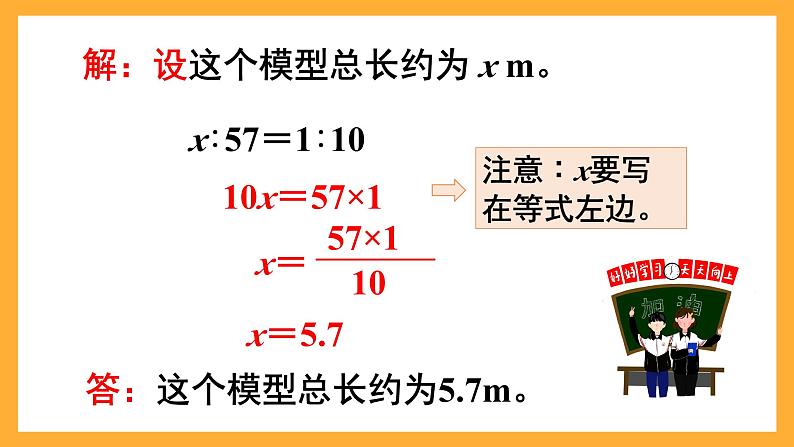 人教版数学六下4.3《解比例》课件第8页