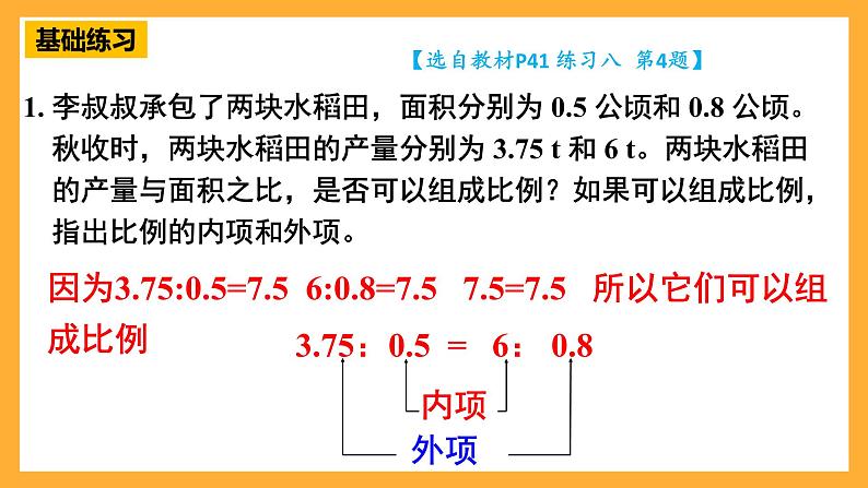 人教版数学六下4.4.练习课《比例的意义和基本性质》课件第3页