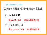 人教版数学六下4.4.练习课《比例的意义和基本性质》课件