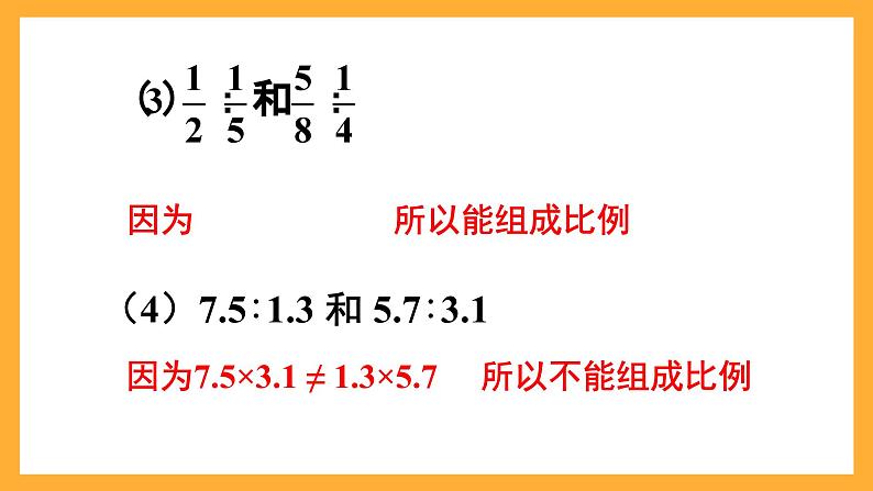 人教版数学六下4.4.练习课《比例的意义和基本性质》课件第5页