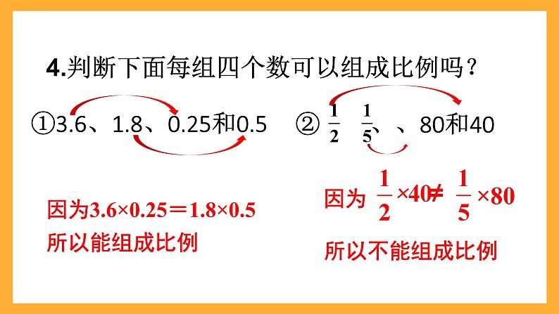 人教版数学六下4.4.练习课《比例的意义和基本性质》课件第8页