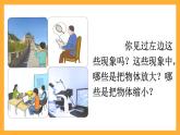 人教版数学六下4.12《图形的放大与缩小》课件