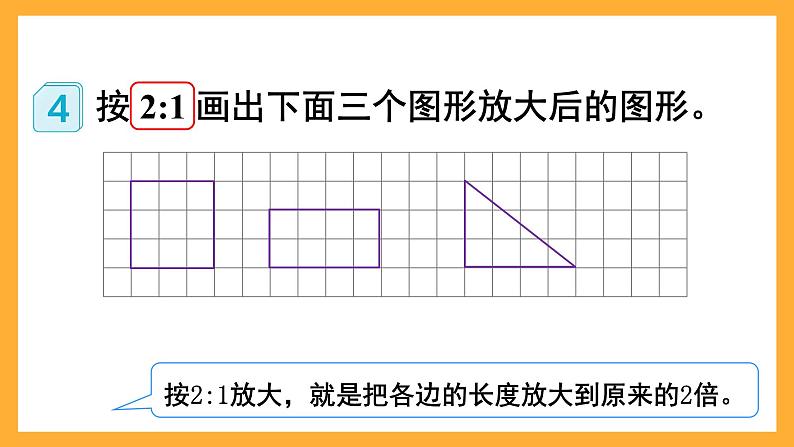 人教版数学六下4.12《图形的放大与缩小》课件第4页