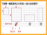 人教版数学六下4.12《图形的放大与缩小》课件