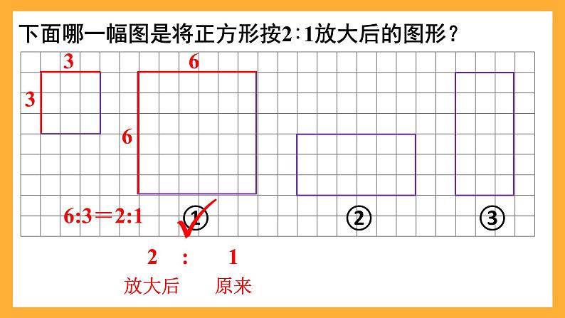 人教版数学六下4.12《图形的放大与缩小》课件第5页