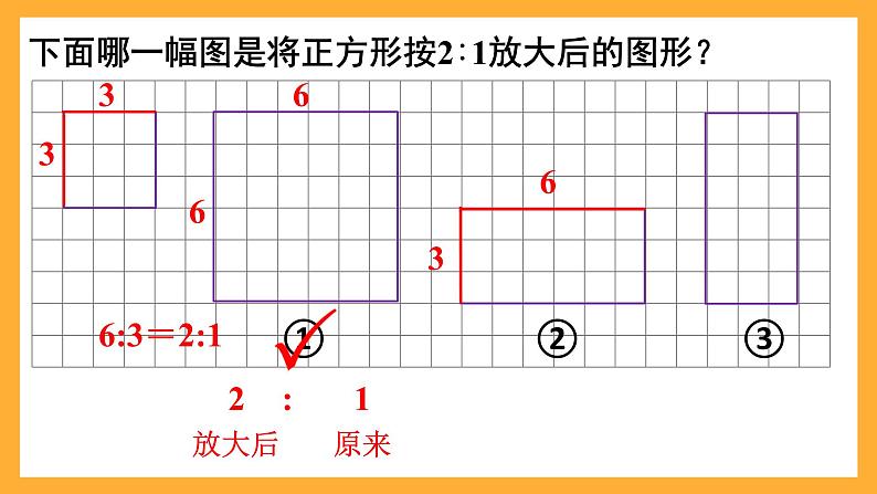 人教版数学六下4.12《图形的放大与缩小》课件第6页