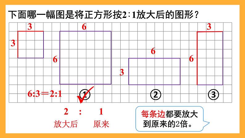 人教版数学六下4.12《图形的放大与缩小》课件第7页