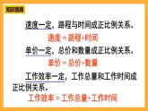 人教版數(shù)學(xué)六下4.13《用比例解決問(wèn)題》 課件