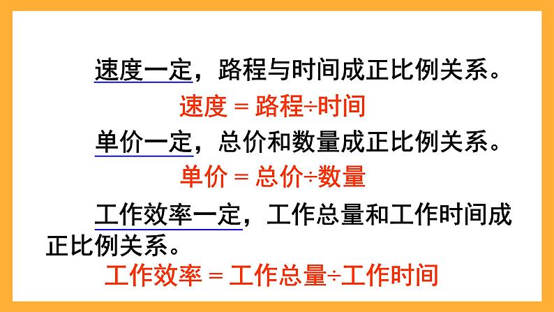 人教版数学六下4.13《用比例解决问题》 课件第3页