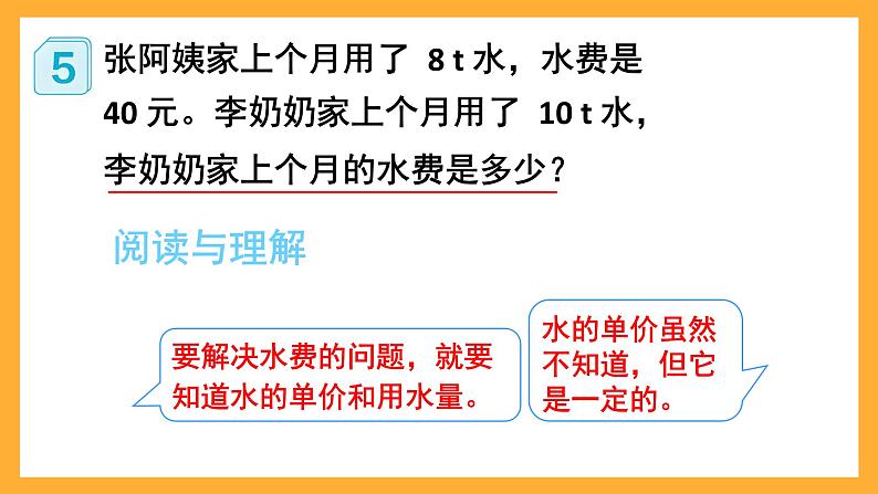 人教版数学六下4.13《用比例解决问题》 课件第4页