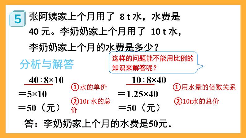 人教版数学六下4.13《用比例解决问题》 课件第5页